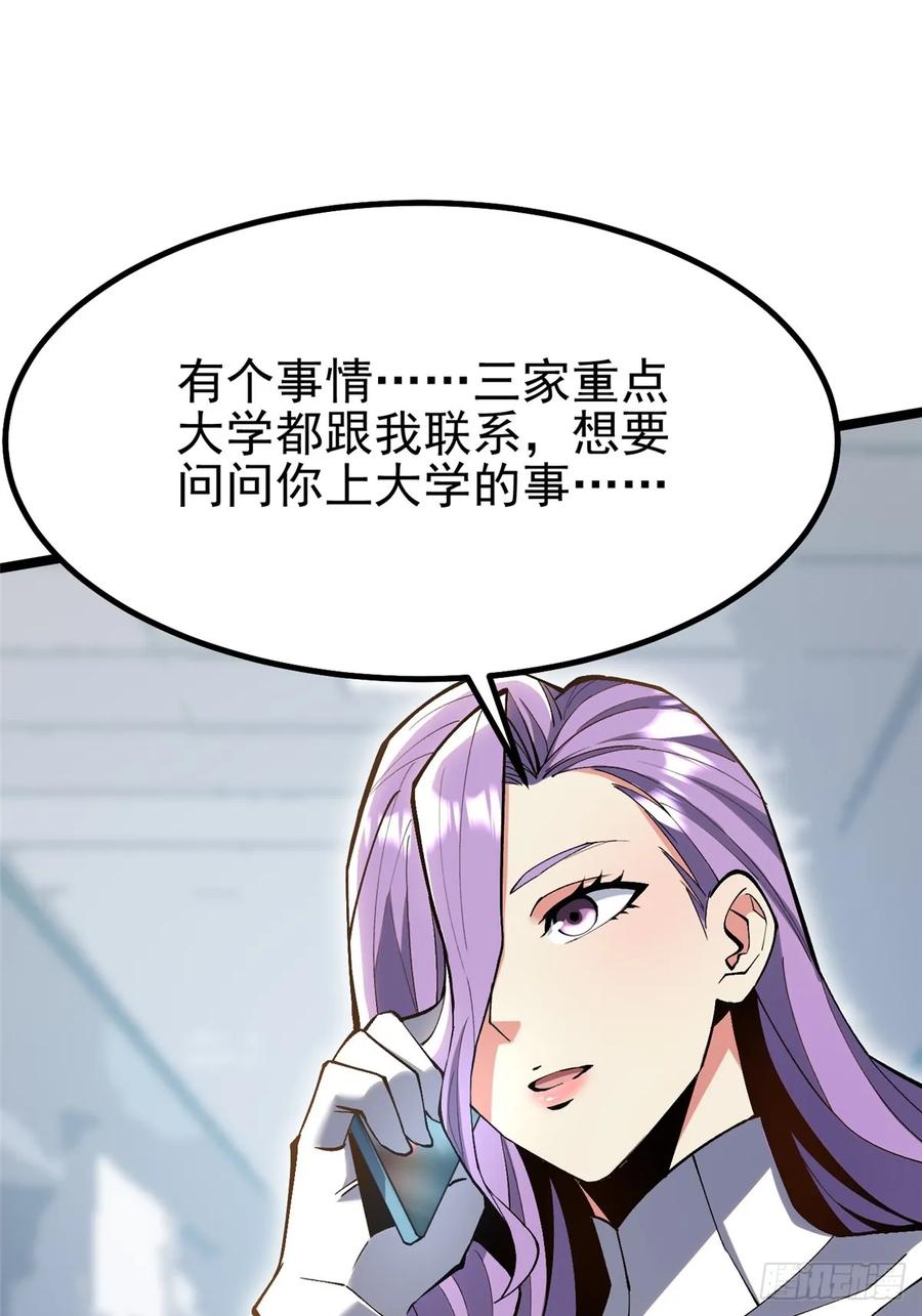 《我真不想学禁咒》第62话 第26页