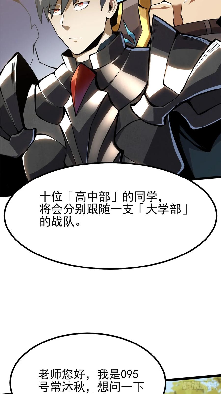 《我真不想学禁咒》第62话 第38页
