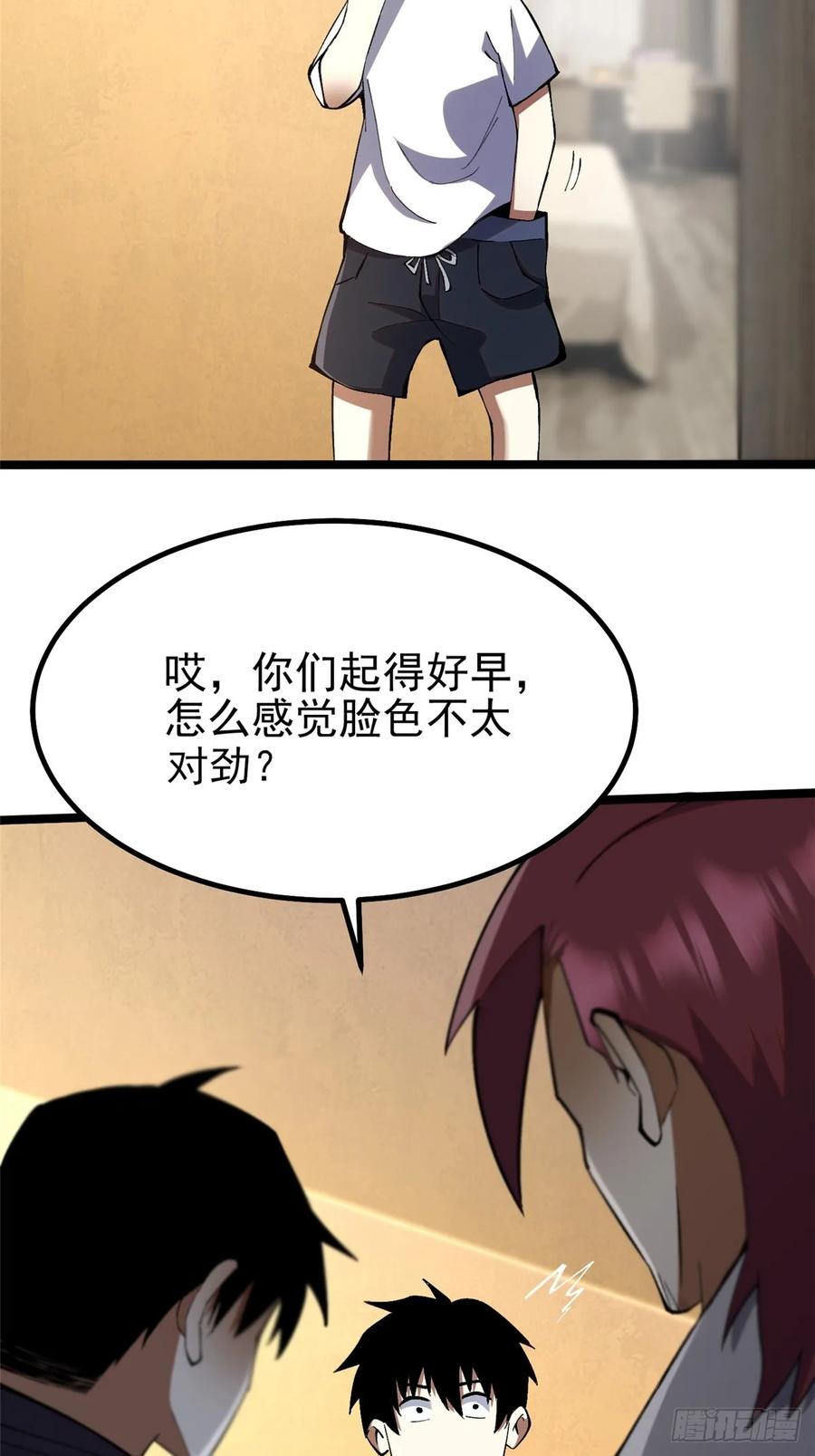 《我真不想学禁咒》第62话 第15页