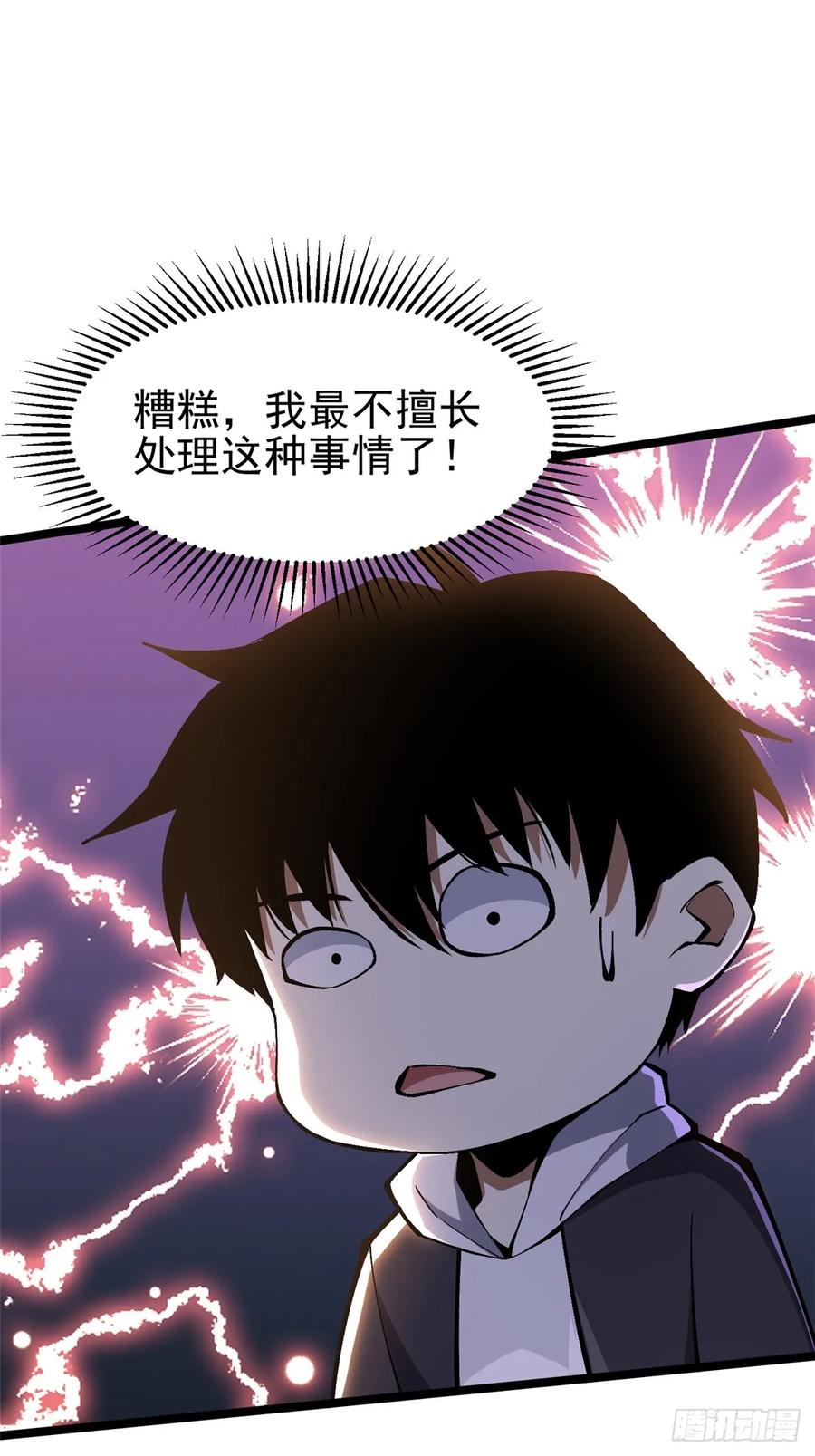 《我真不想学禁咒》第62话 第8页