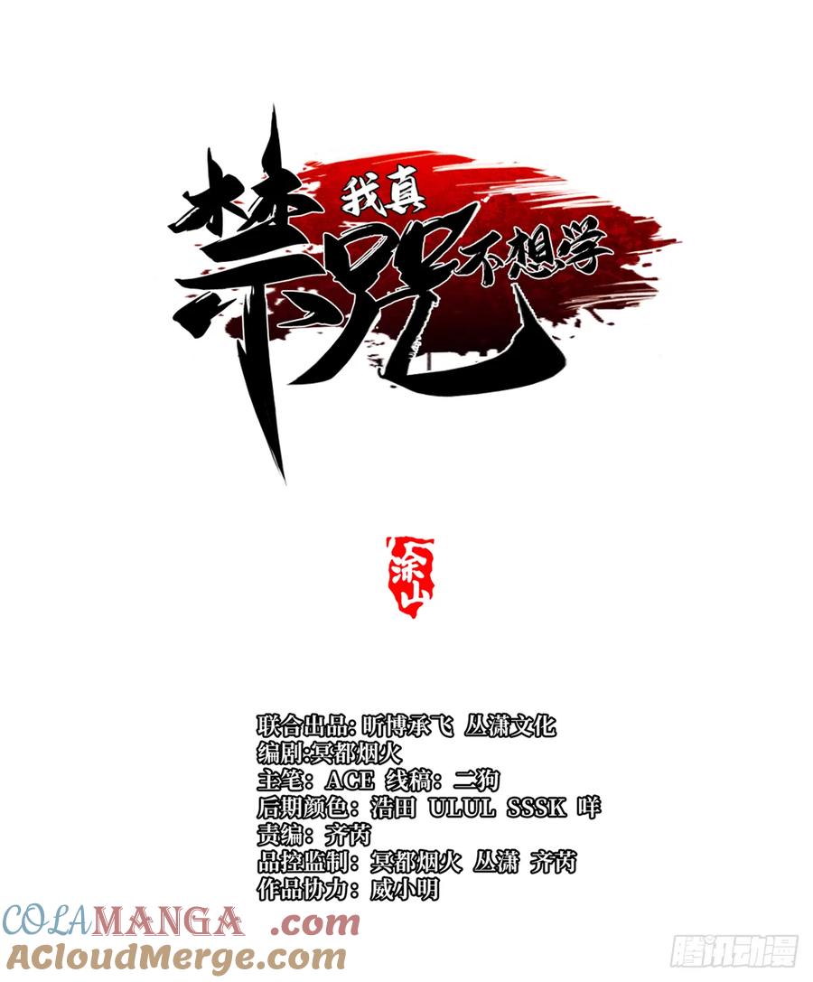 《我真不想学禁咒》第63话 第4页