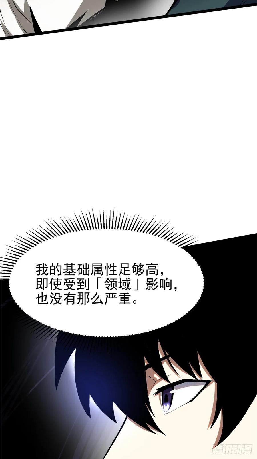 《我真不想学禁咒》第63话 第68页