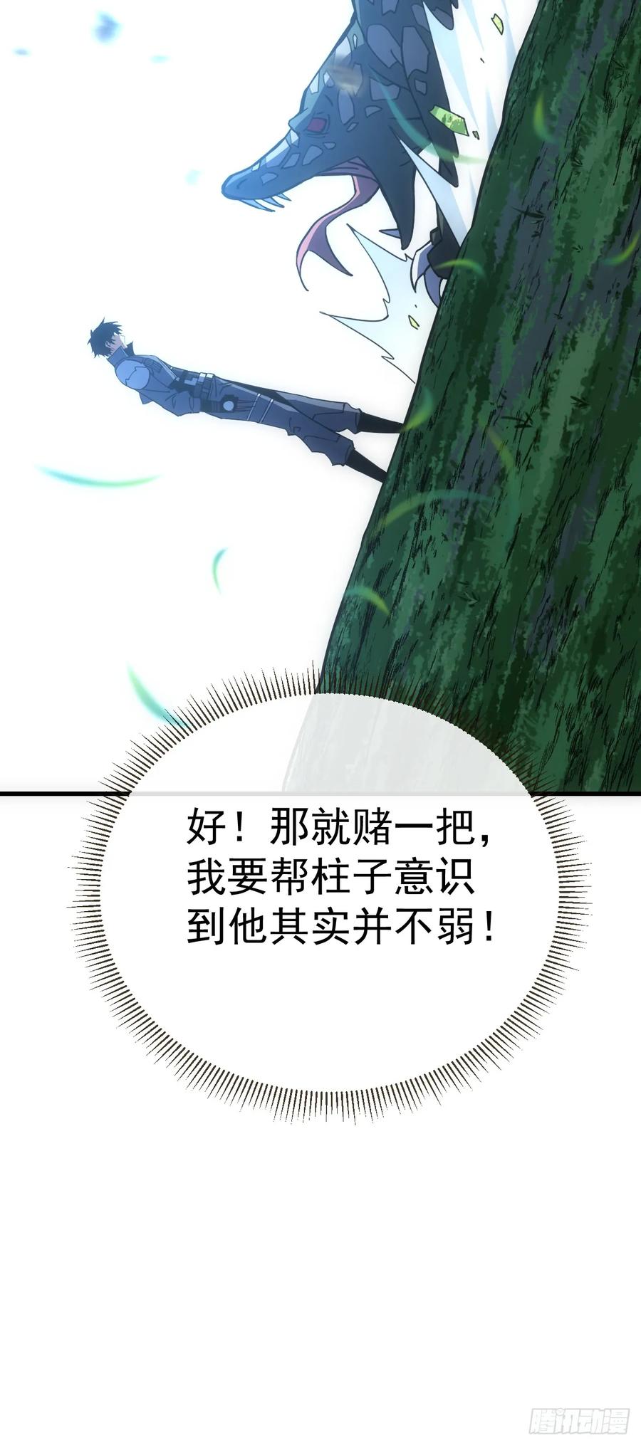 《命轮之主！当异变降临人间》第62话 那就赌一把！ 第39页
