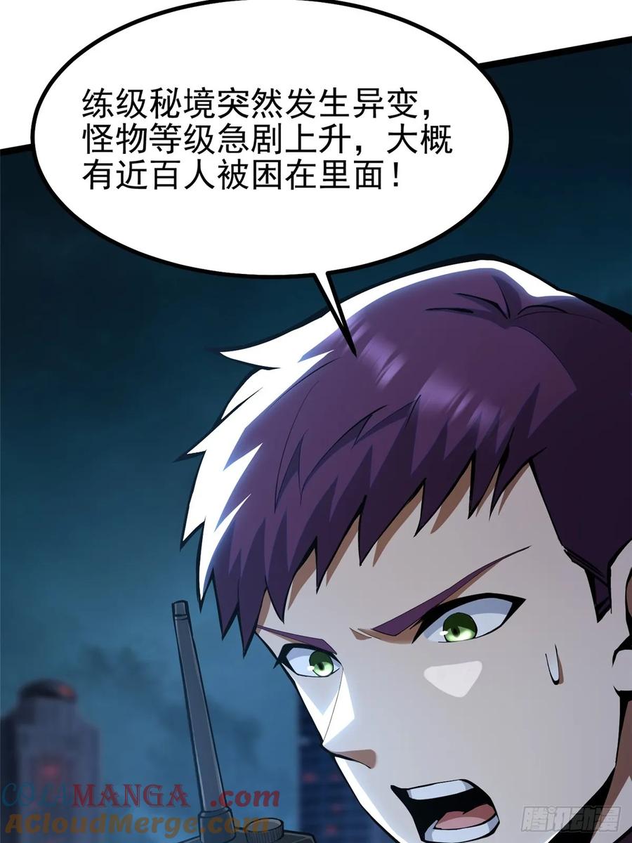 《我真不想学禁咒》第63话 第7页
