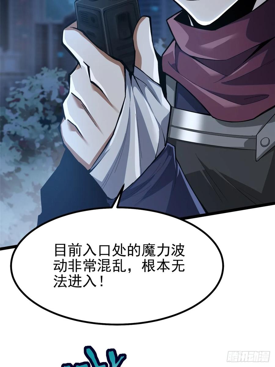 《我真不想学禁咒》第63话 第8页
