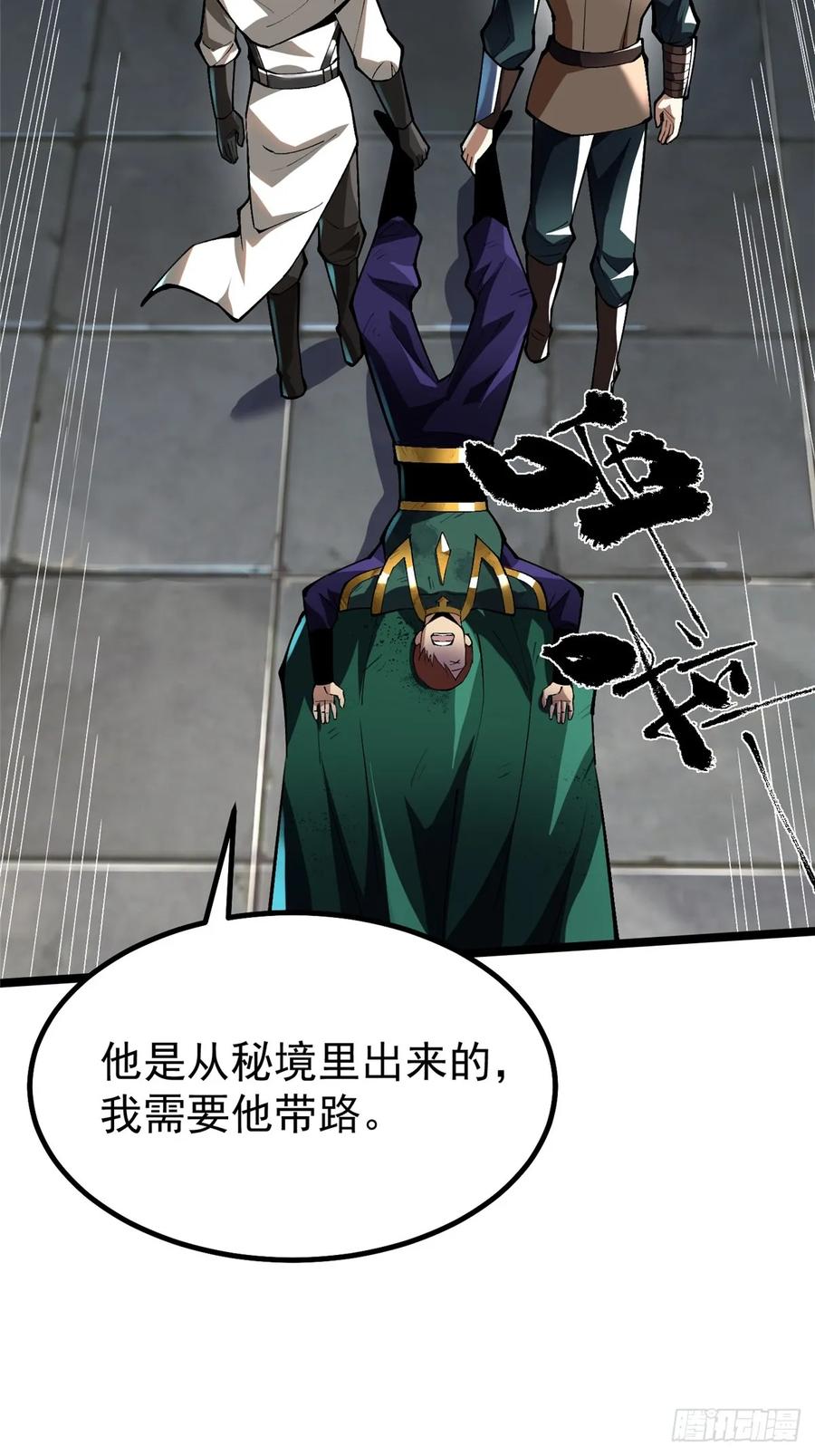《我真不想学禁咒》第63话 第51页