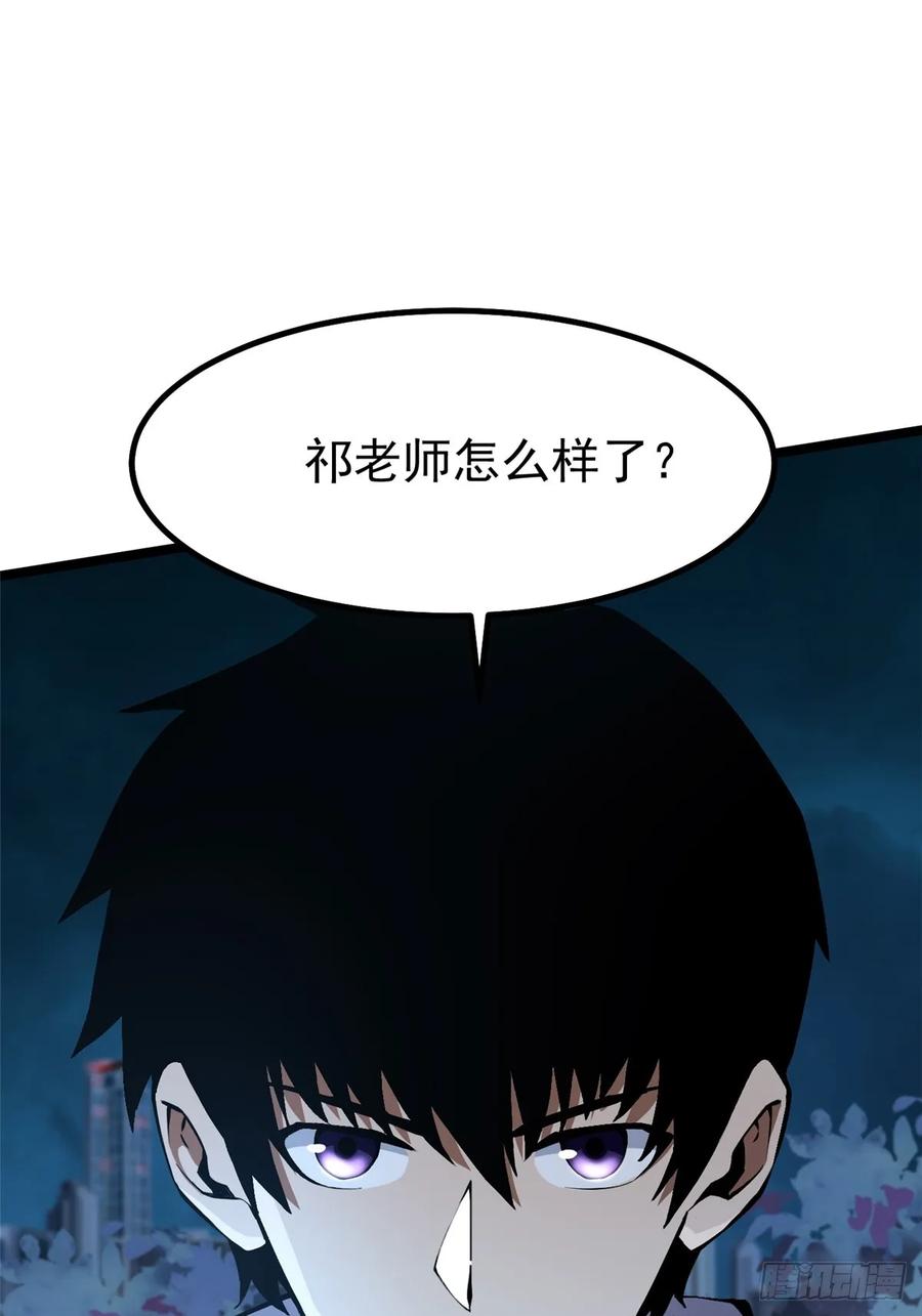 《我真不想学禁咒》第63话 第24页