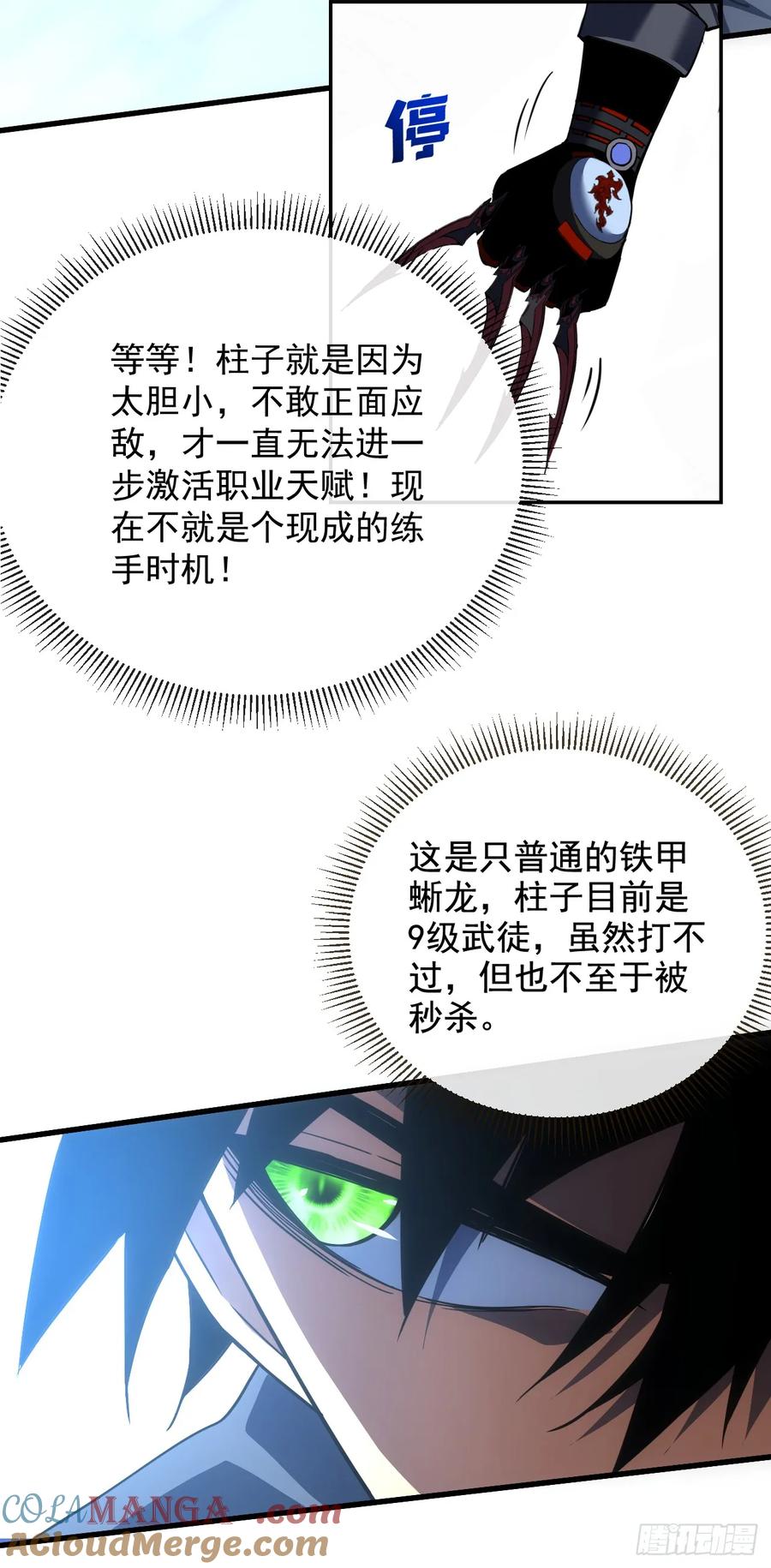 《命轮之主！当异变降临人间》第62话 那就赌一把！ 第37页