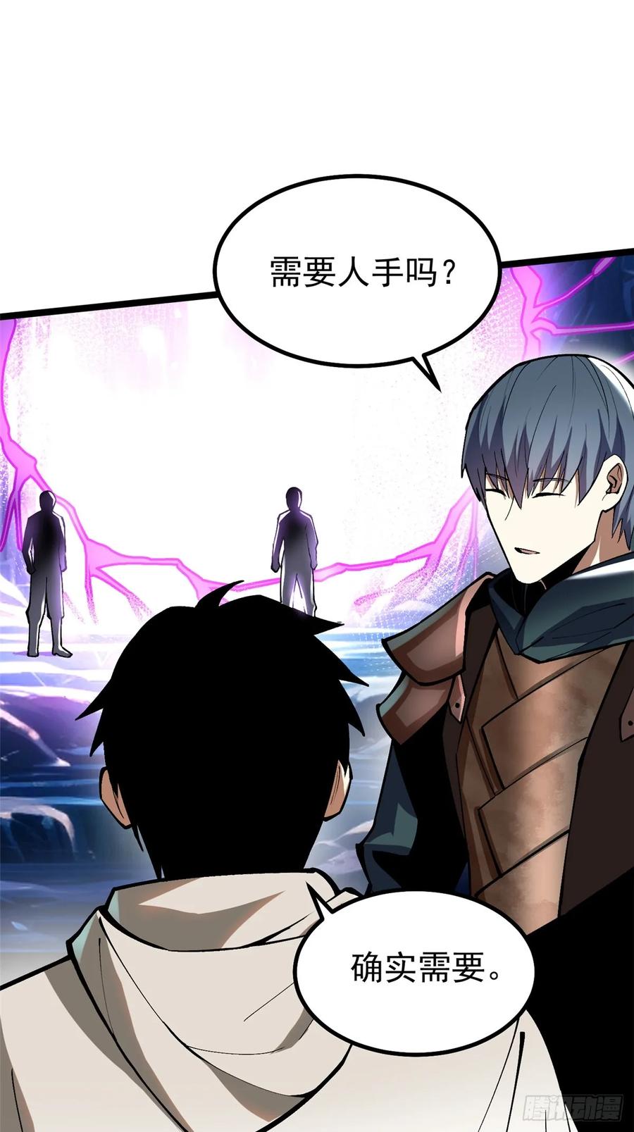 《我真不想学禁咒》第63话 第48页