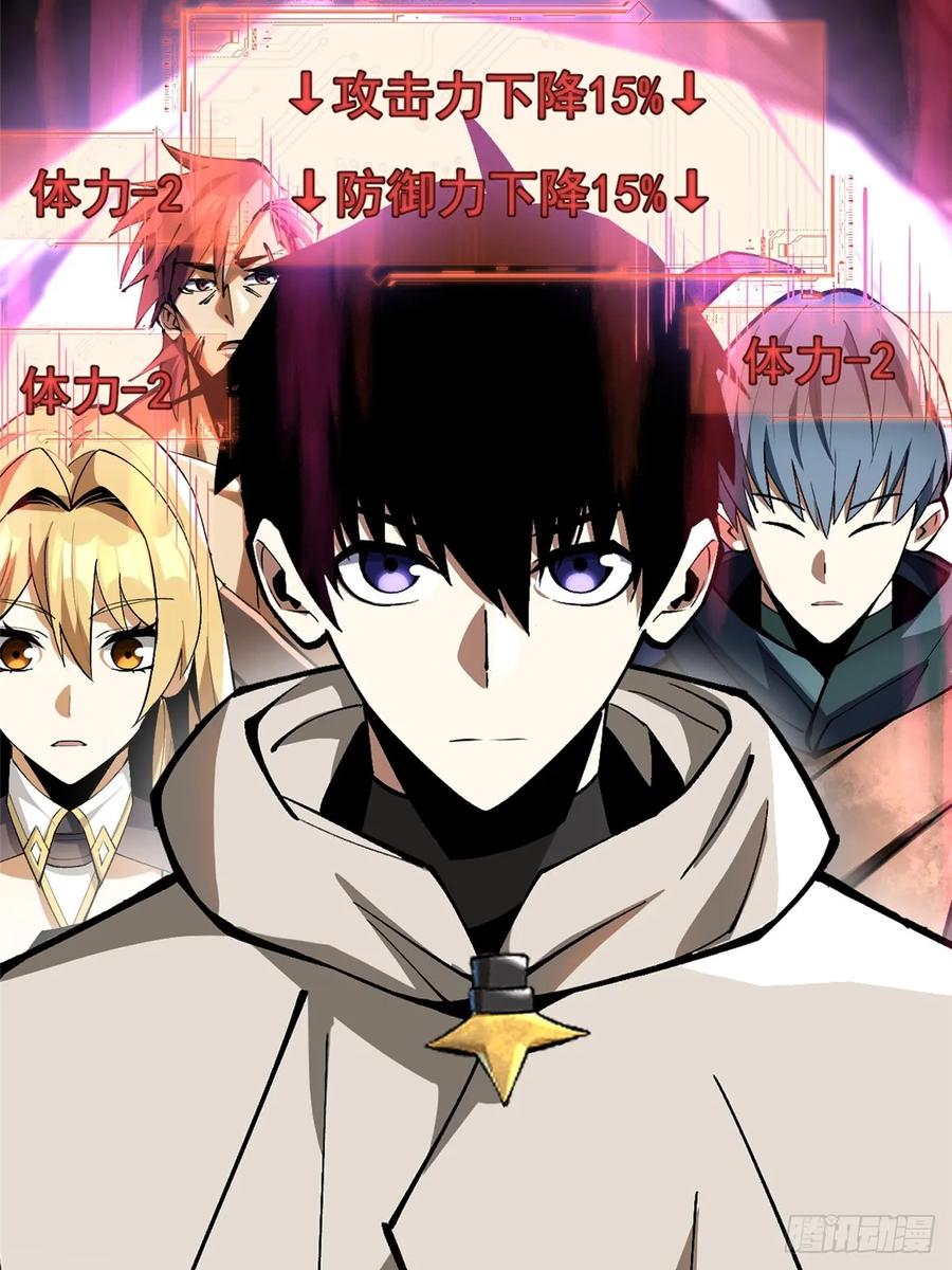 《我真不想学禁咒》第63话 第62页