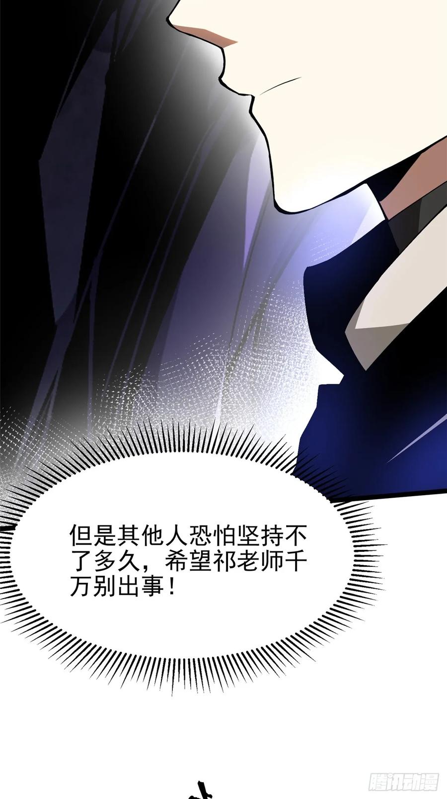 《我真不想学禁咒》第63话 第69页