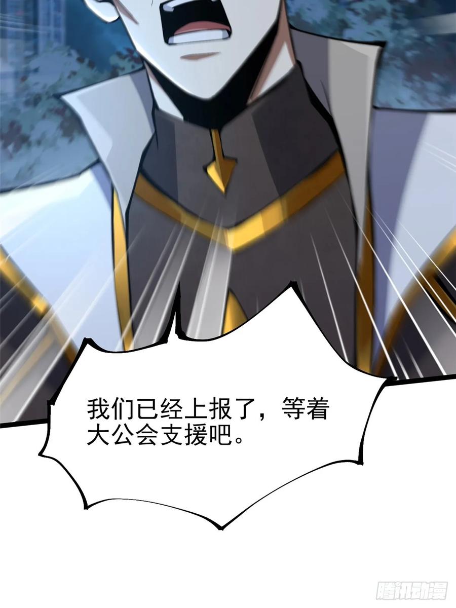 《我真不想学禁咒》第63话 第15页