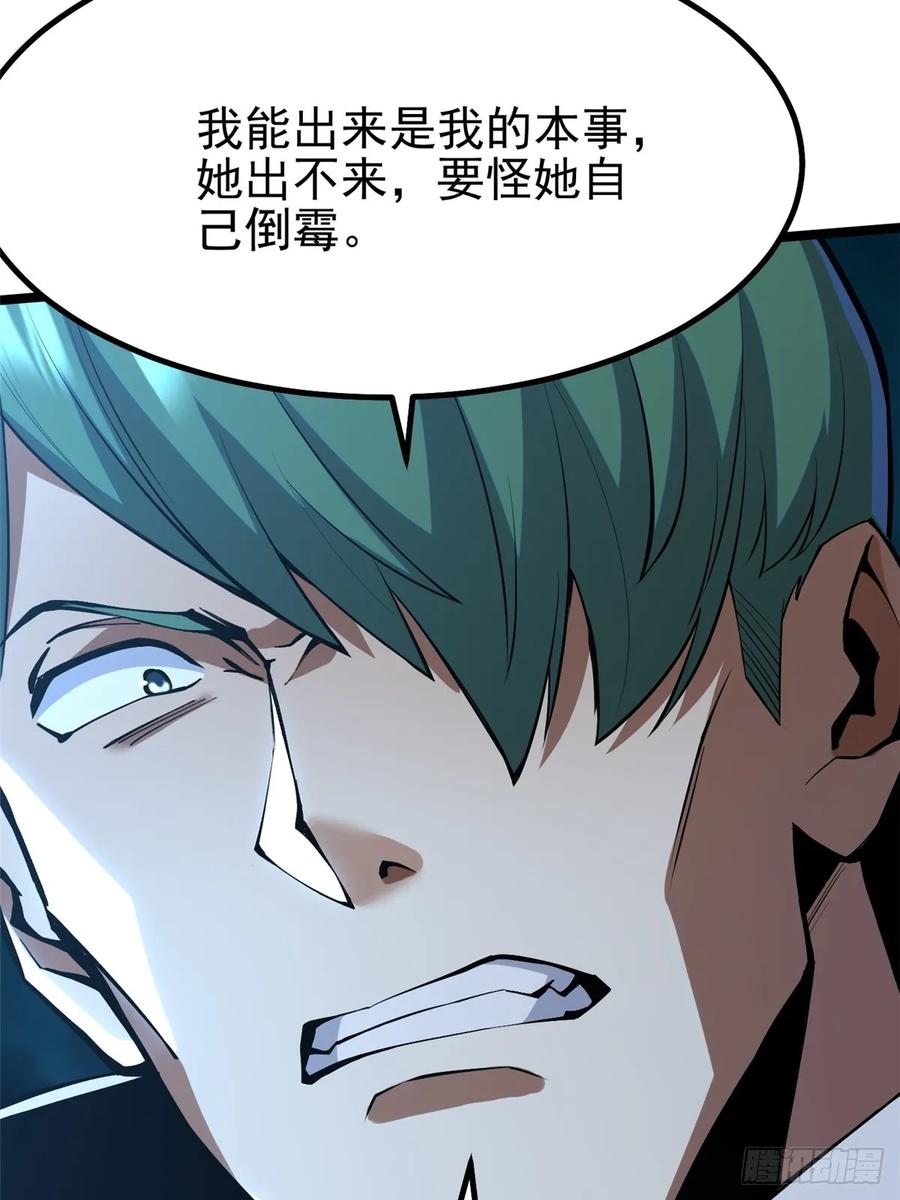 《我真不想学禁咒》第63话 第18页