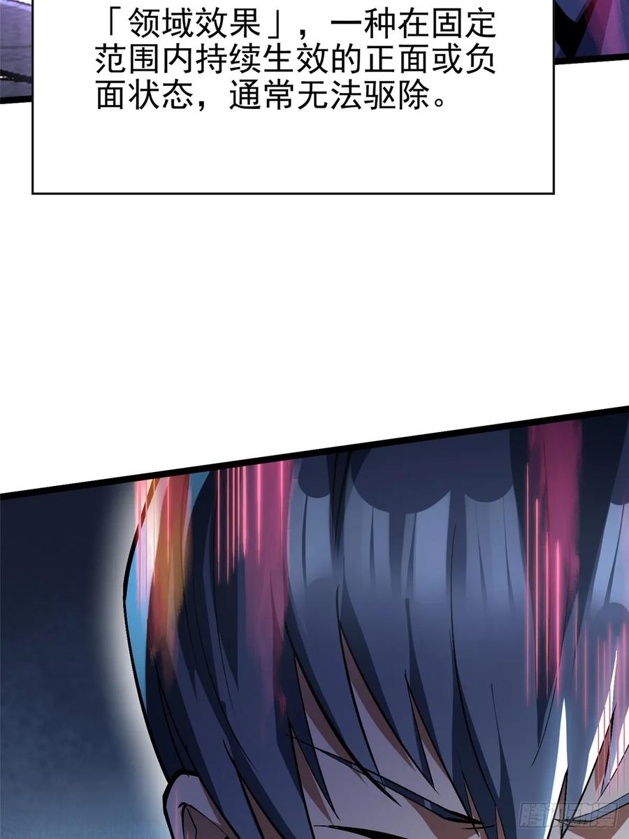 《我真不想学禁咒》第63话 第65页