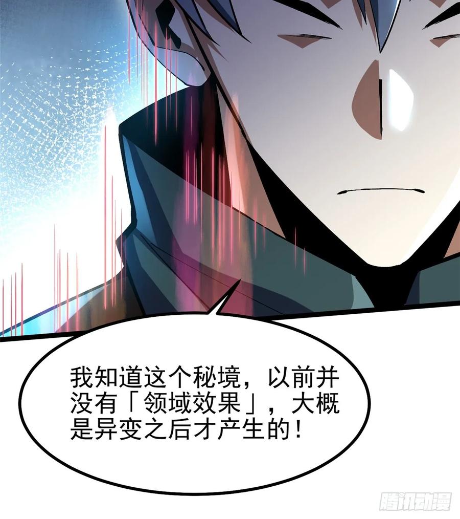 《我真不想学禁咒》第63话 第66页
