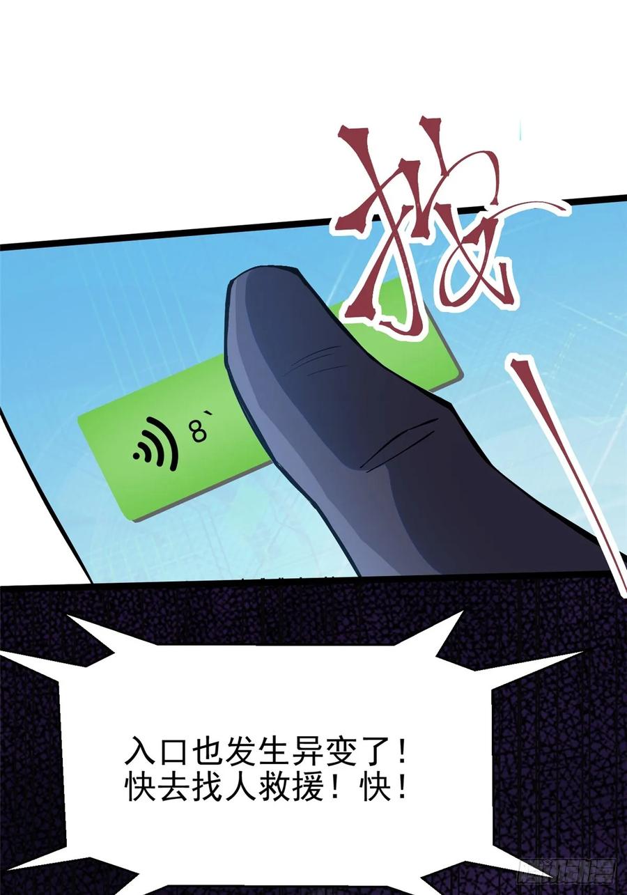 《我真不想学禁咒》第63话 第2页