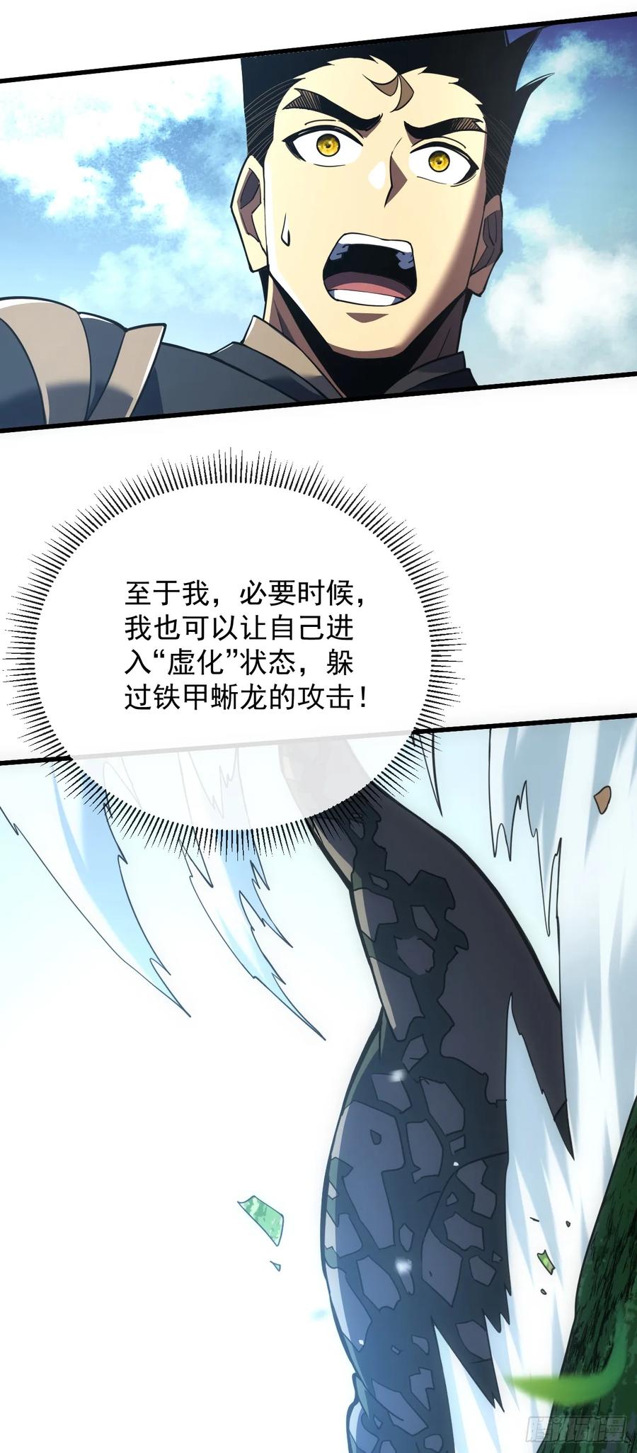 《命轮之主！当异变降临人间》第62话 那就赌一把！ 第38页