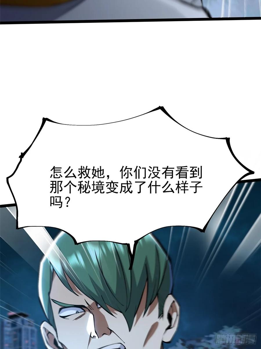 《我真不想学禁咒》第63话 第14页