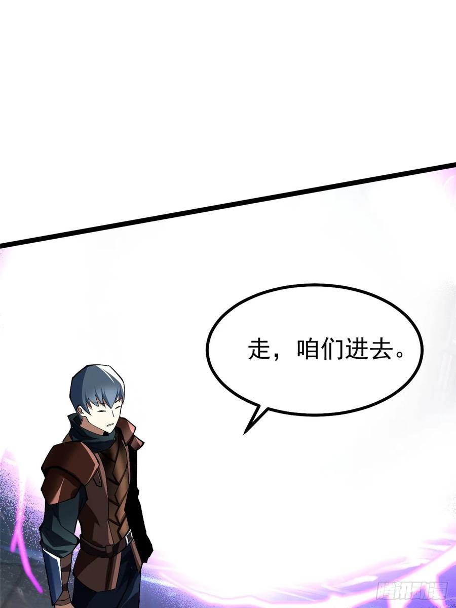 《我真不想学禁咒》第63话 第56页