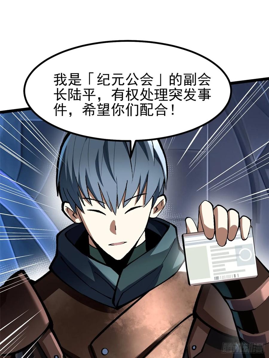 《我真不想学禁咒》第63话 第54页