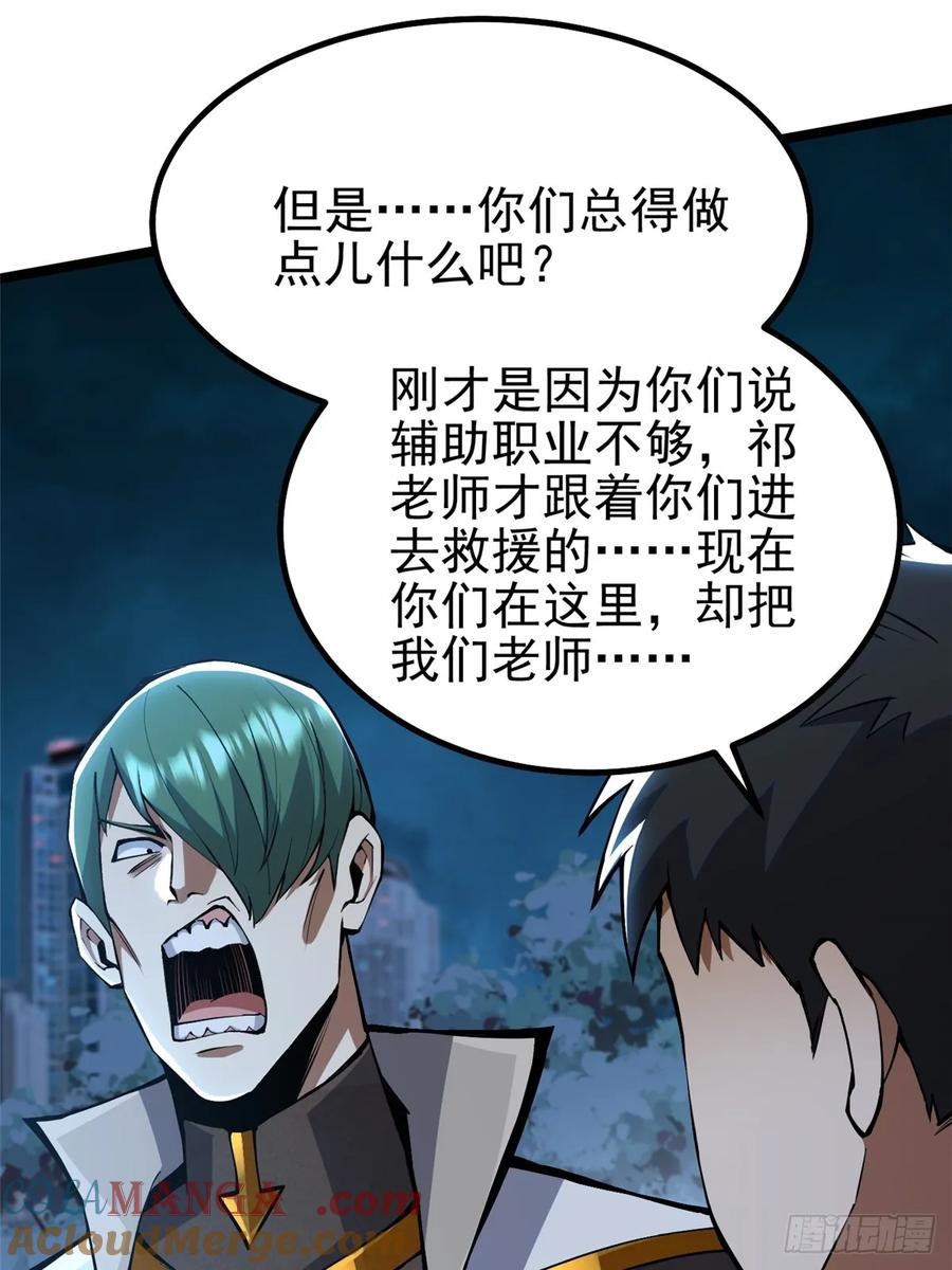 《我真不想学禁咒》第63话 第16页