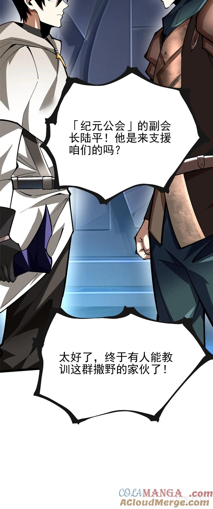 《我真不想学禁咒》第63话 第46页