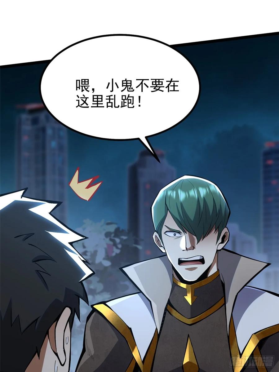 《我真不想学禁咒》第63话 第11页