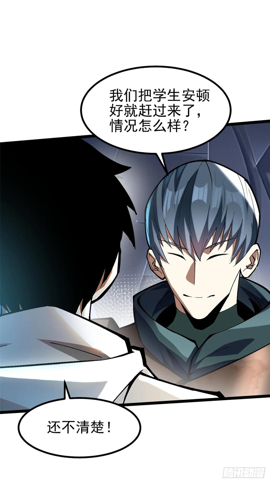 《我真不想学禁咒》第63话 第47页