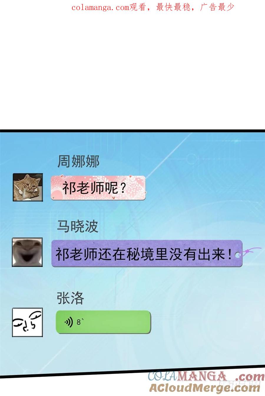 《我真不想学禁咒》第63话 第1页