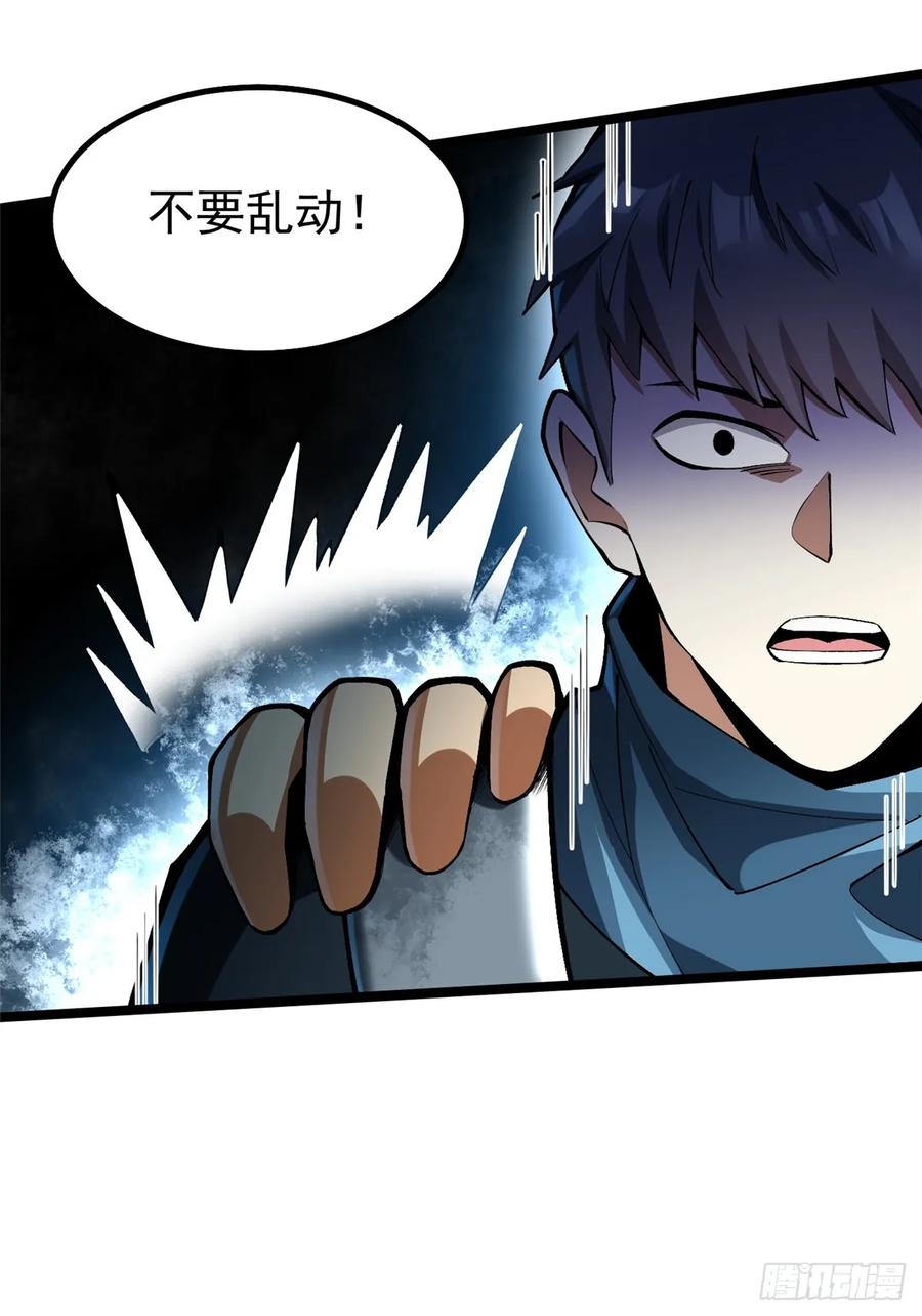 《我真不想学禁咒》第63话 第35页