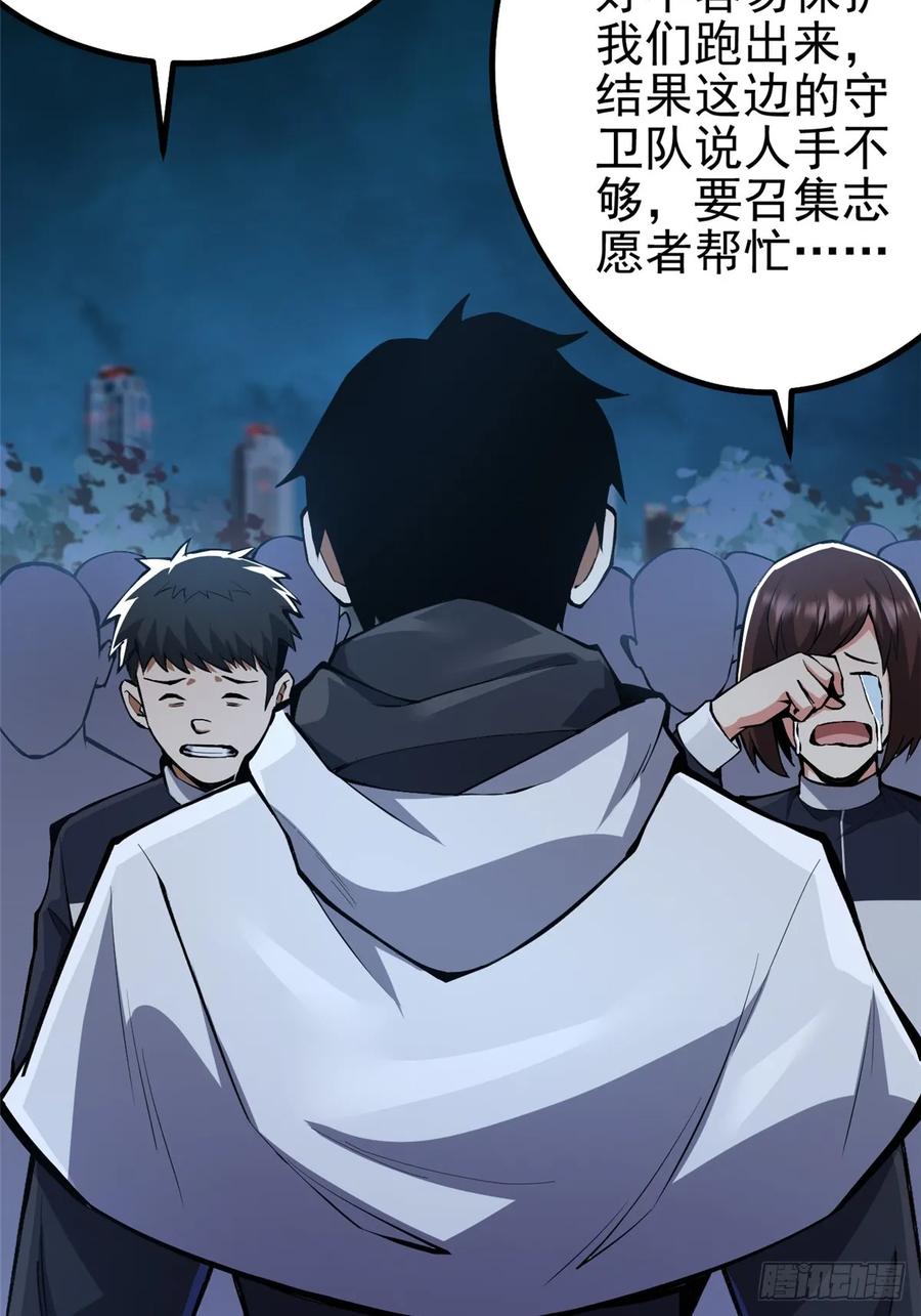 《我真不想学禁咒》第63话 第26页
