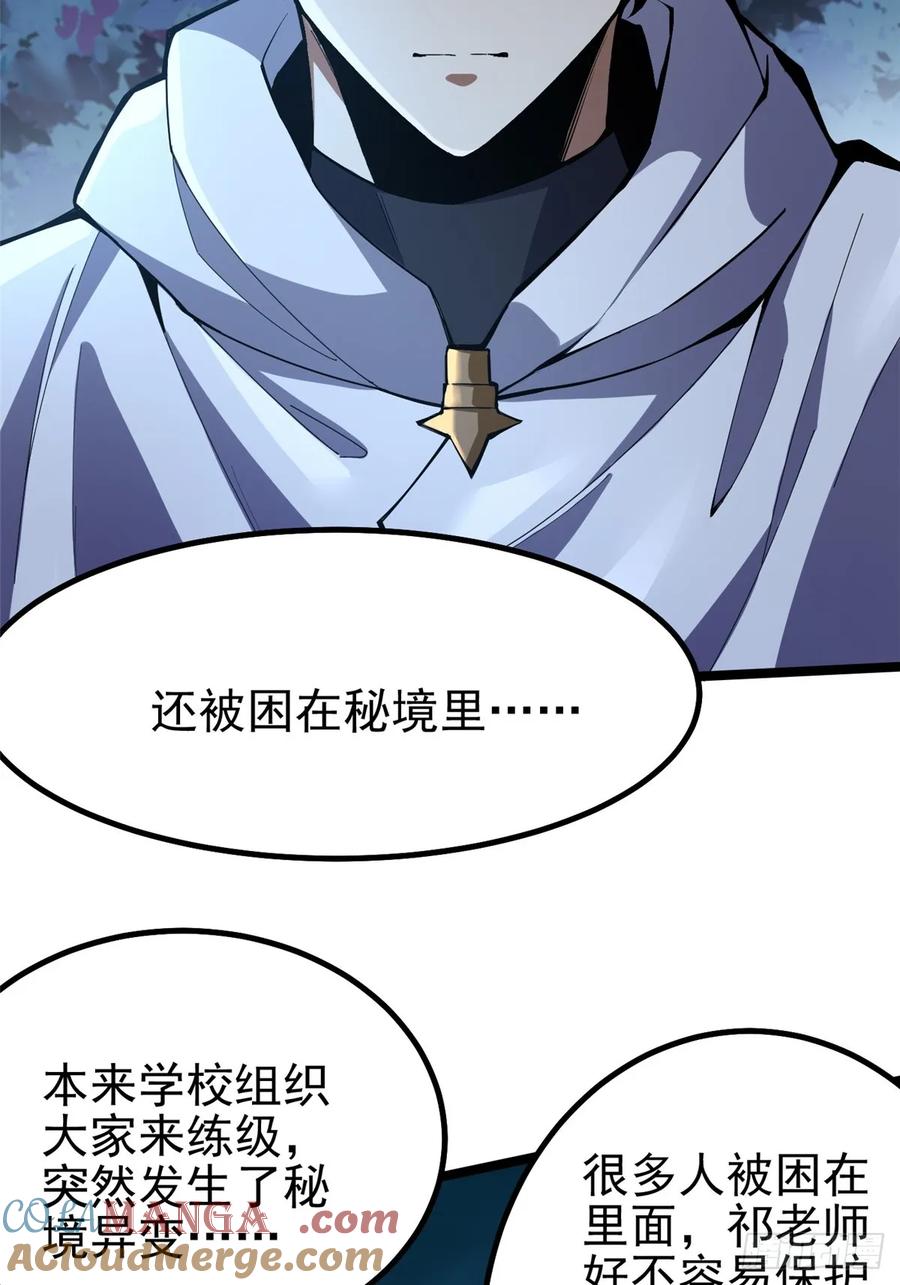 《我真不想学禁咒》第63话 第25页