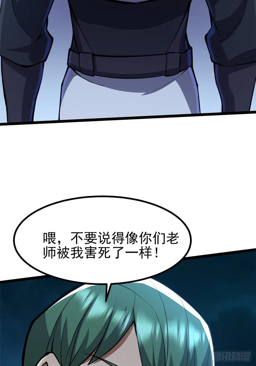 《我真不想学禁咒》第63话 第27页