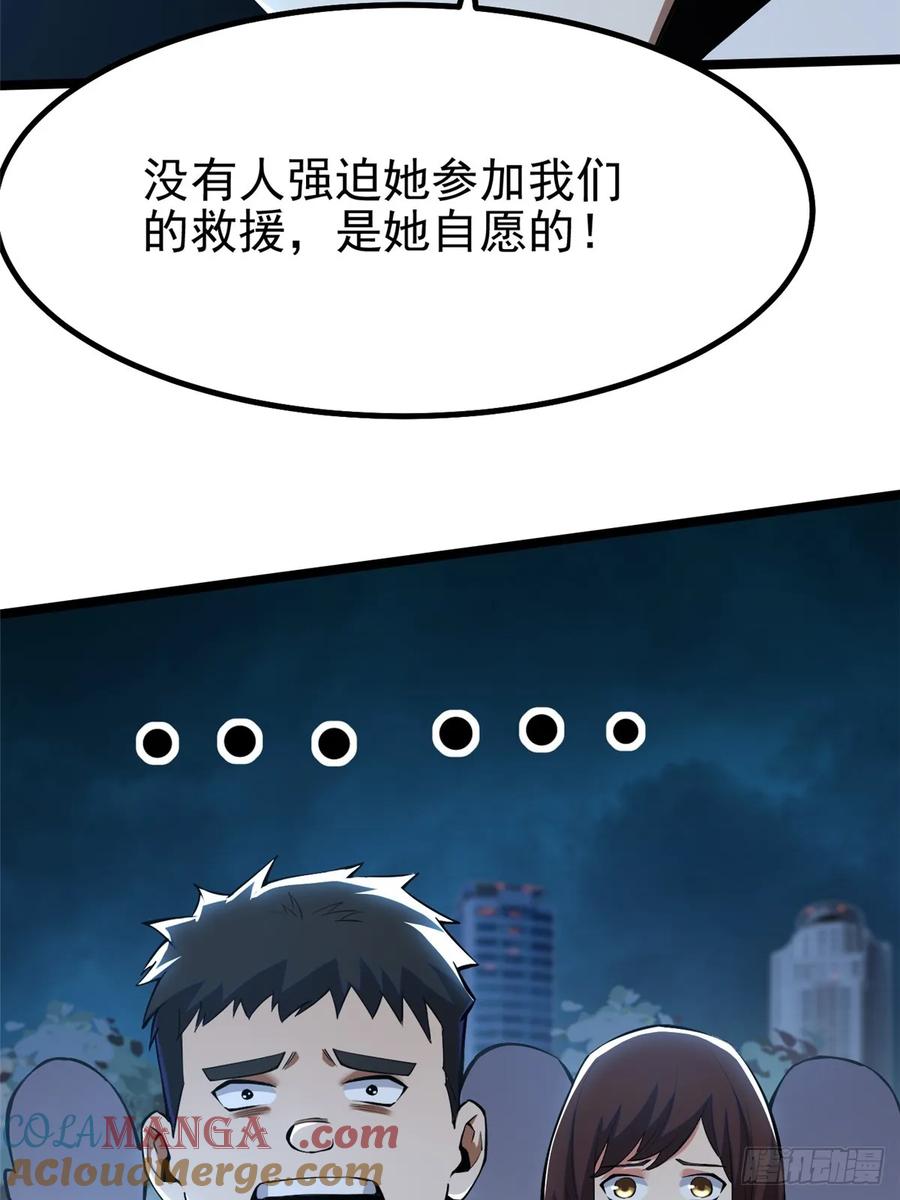 《我真不想学禁咒》第63话 第19页