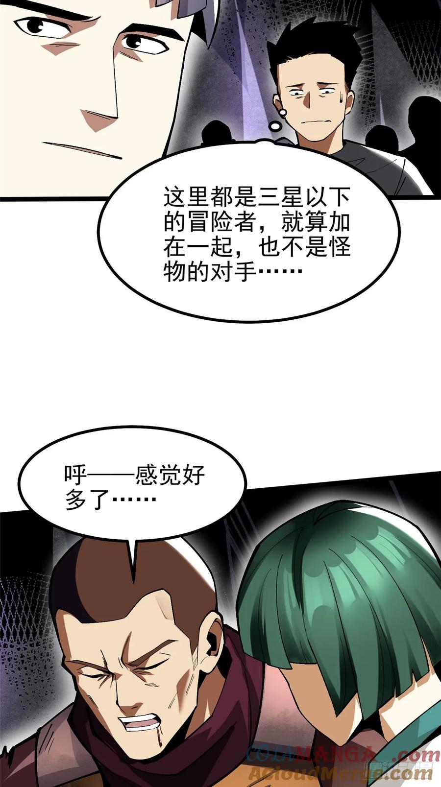 《我真不想学禁咒》第64话 第19页