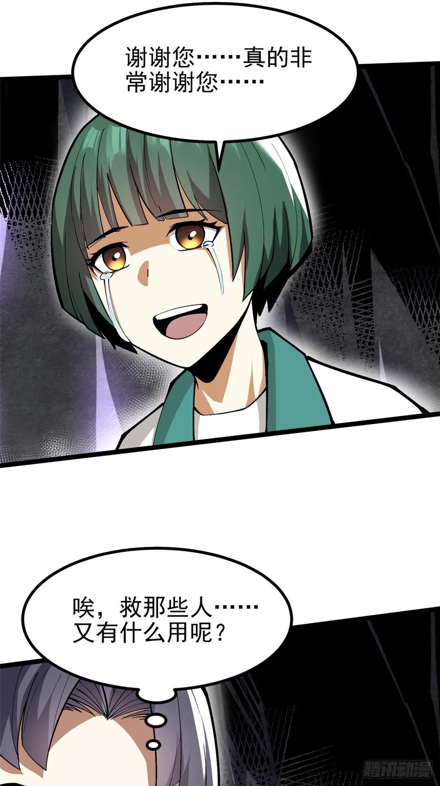 《我真不想学禁咒》第64话 第18页