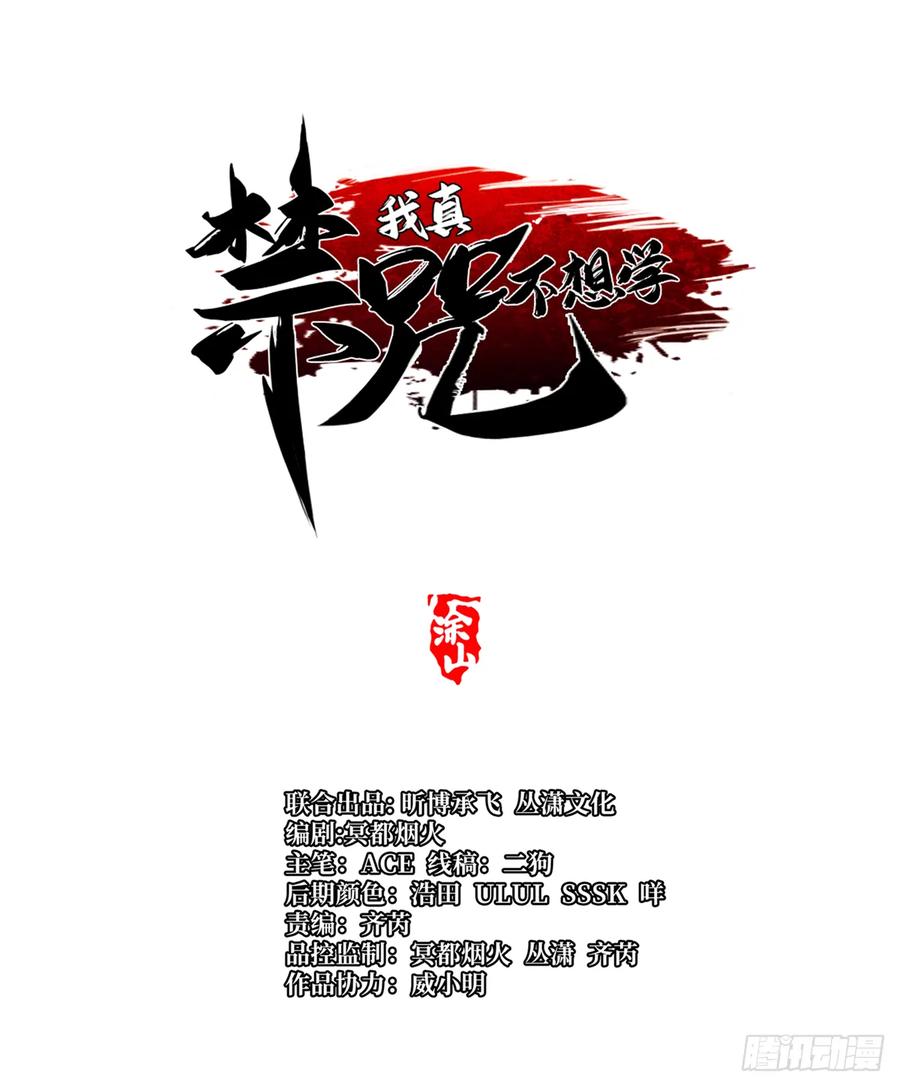 《我真不想学禁咒》第64话 第8页