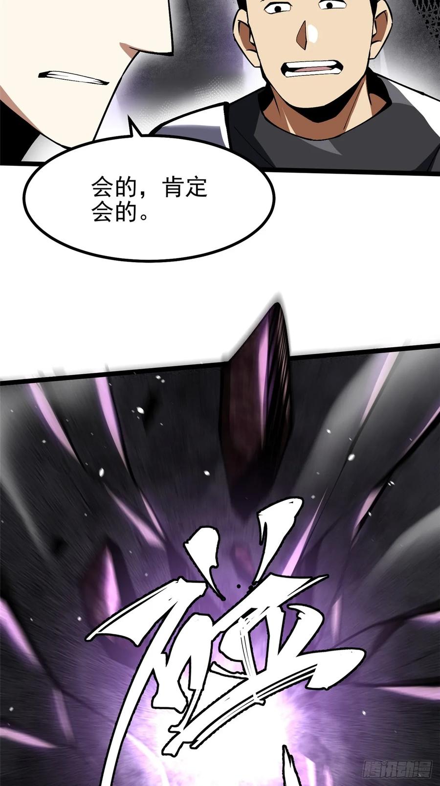 《我真不想学禁咒》第64话 第21页
