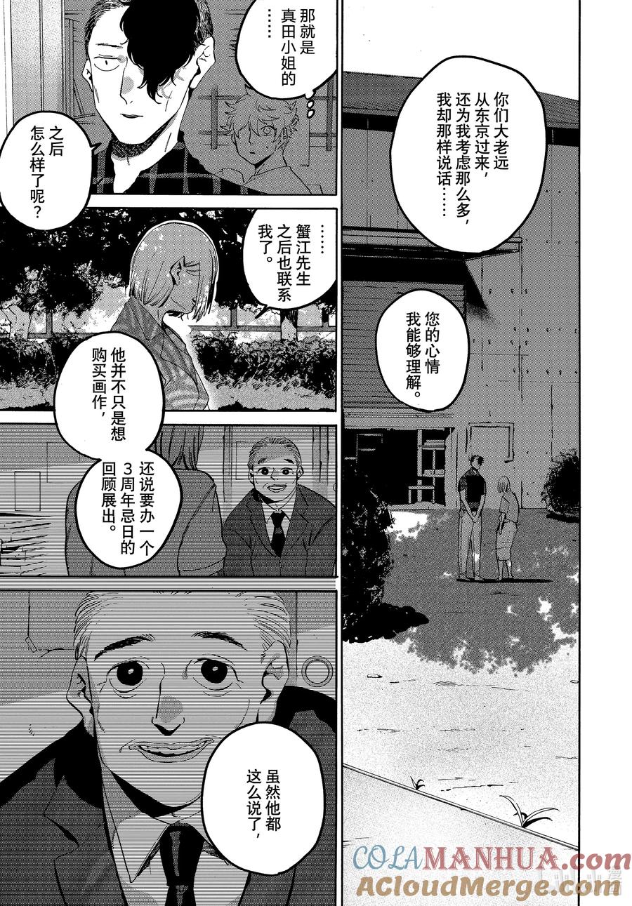 《Blue Period》62 暑假⑧（全年龄版） 第11页