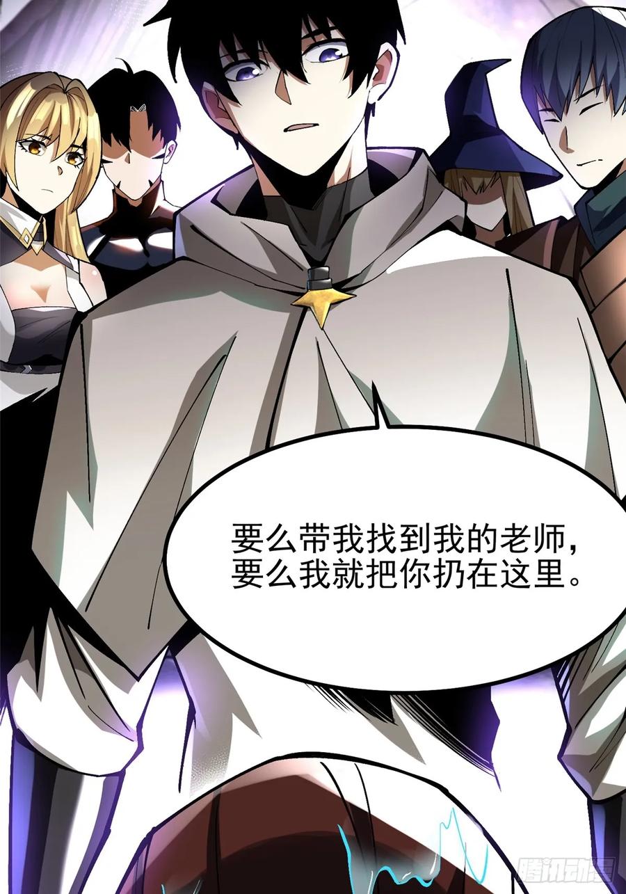 《我真不想学禁咒》第64话 第5页