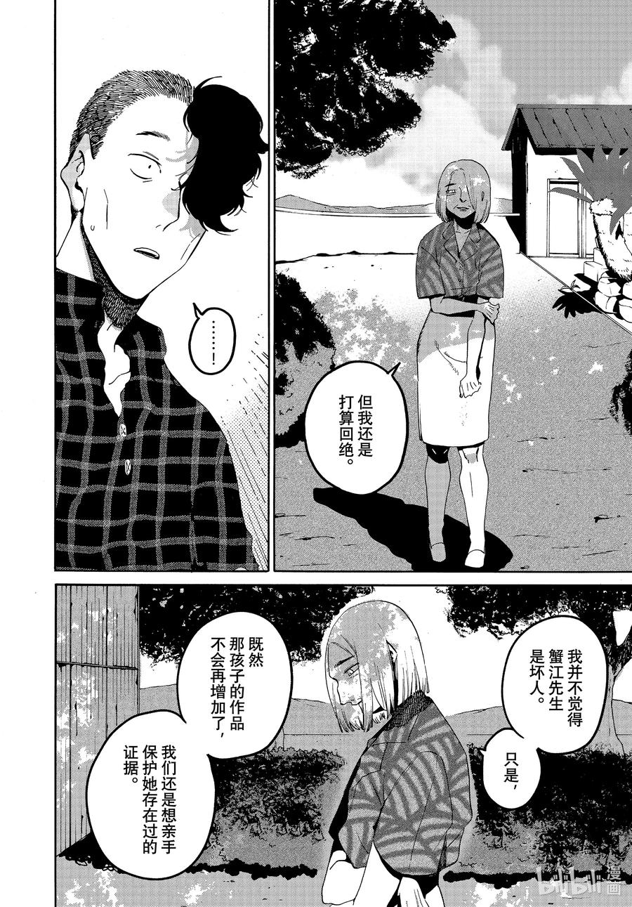 《Blue Period》62 暑假⑧（全年龄版） 第12页