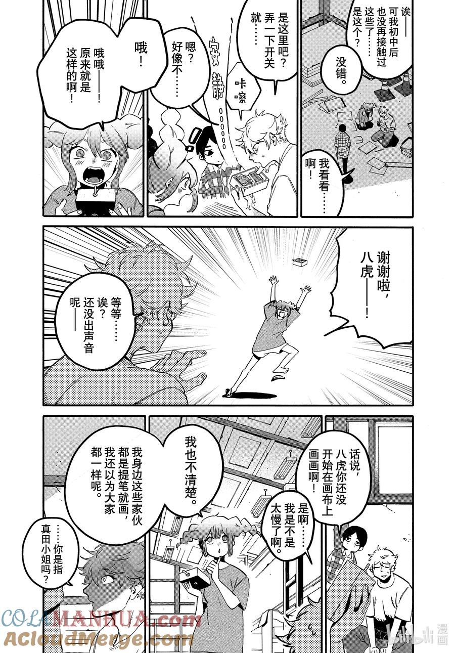 《Blue Period》62 暑假⑧（全年龄版） 第15页