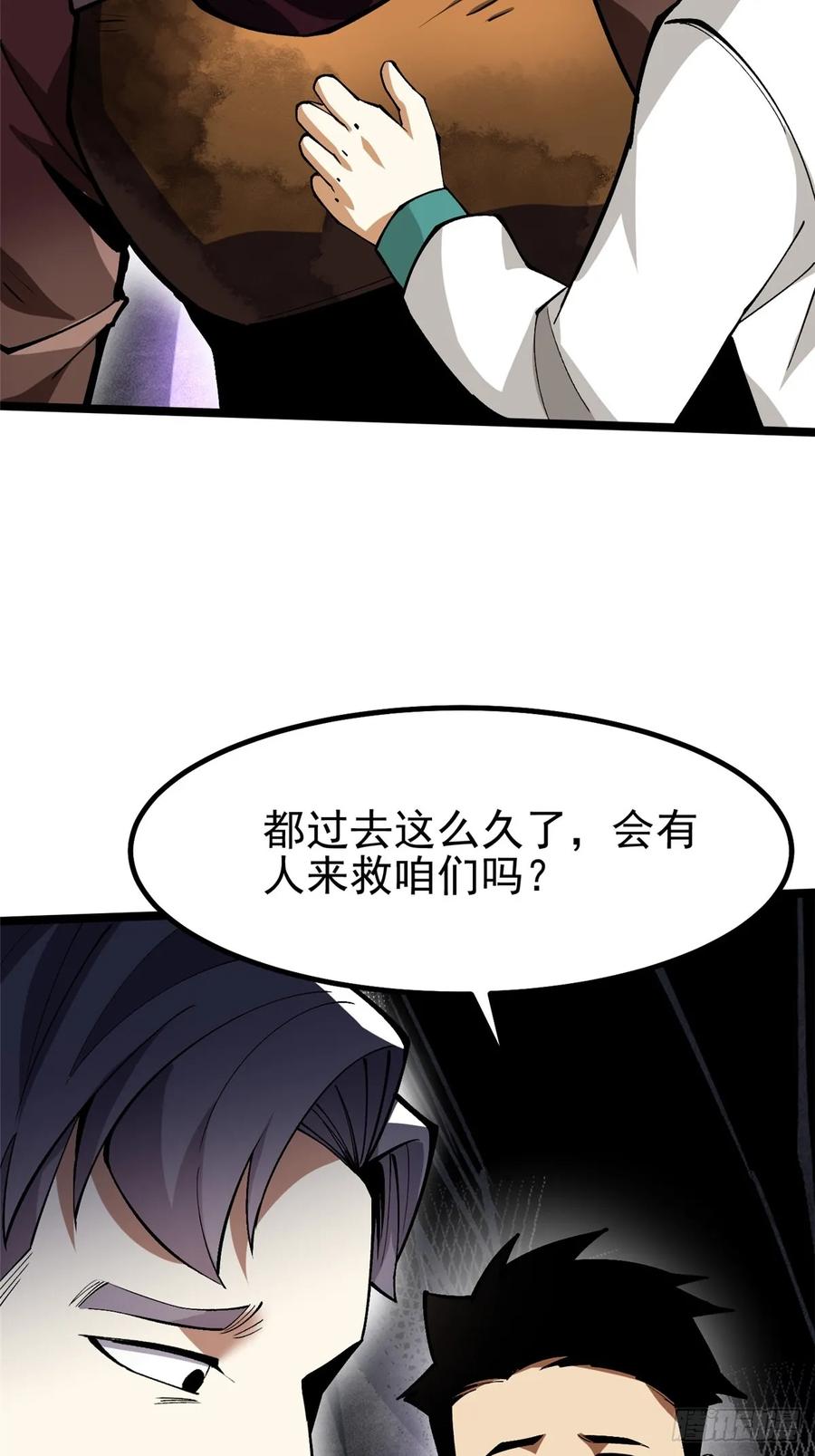 《我真不想学禁咒》第64话 第20页