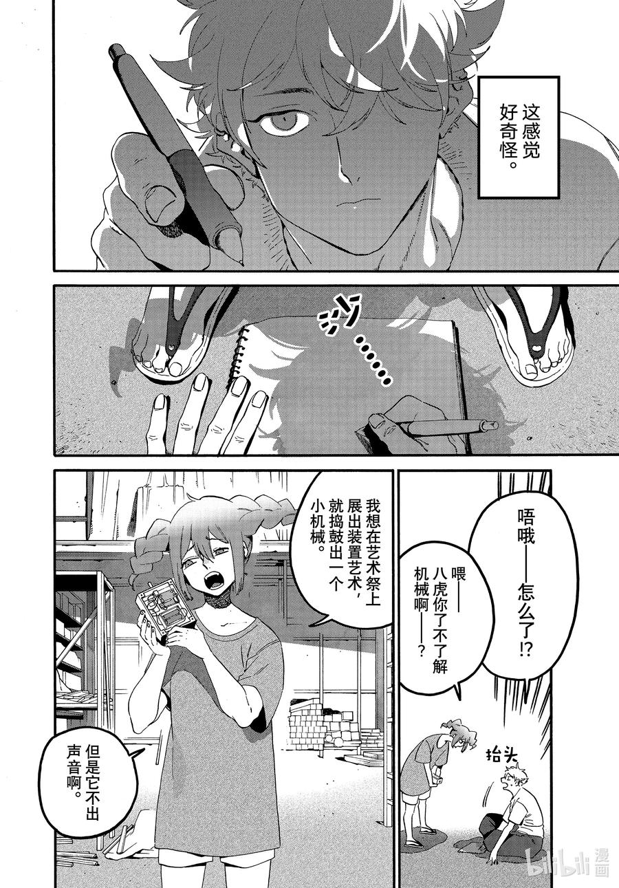 《Blue Period》62 暑假⑧（全年龄版） 第14页