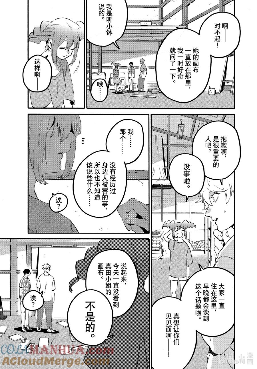 《Blue Period》62 暑假⑧（全年龄版） 第17页