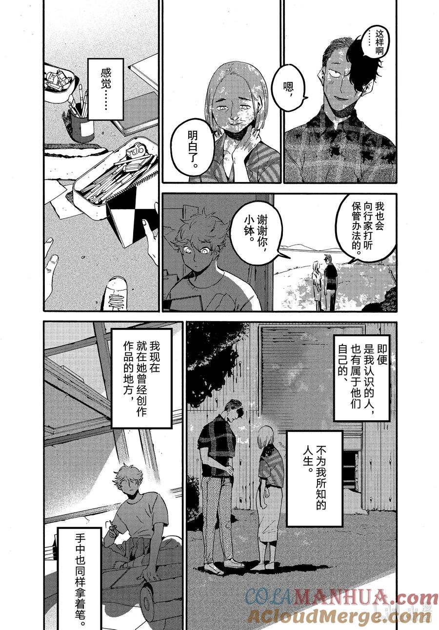 《Blue Period》62 暑假⑧（全年龄版） 第13页