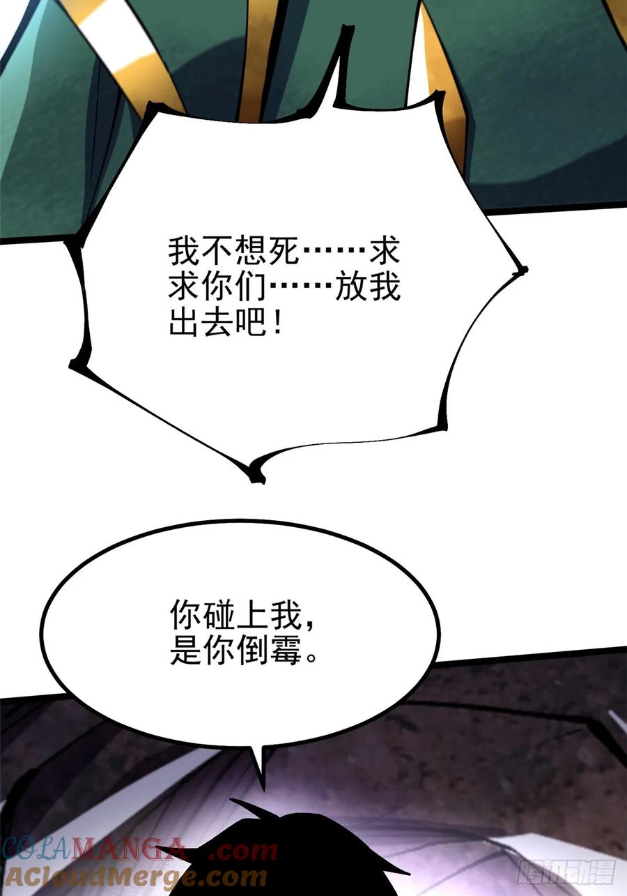 《我真不想学禁咒》第64话 第4页
