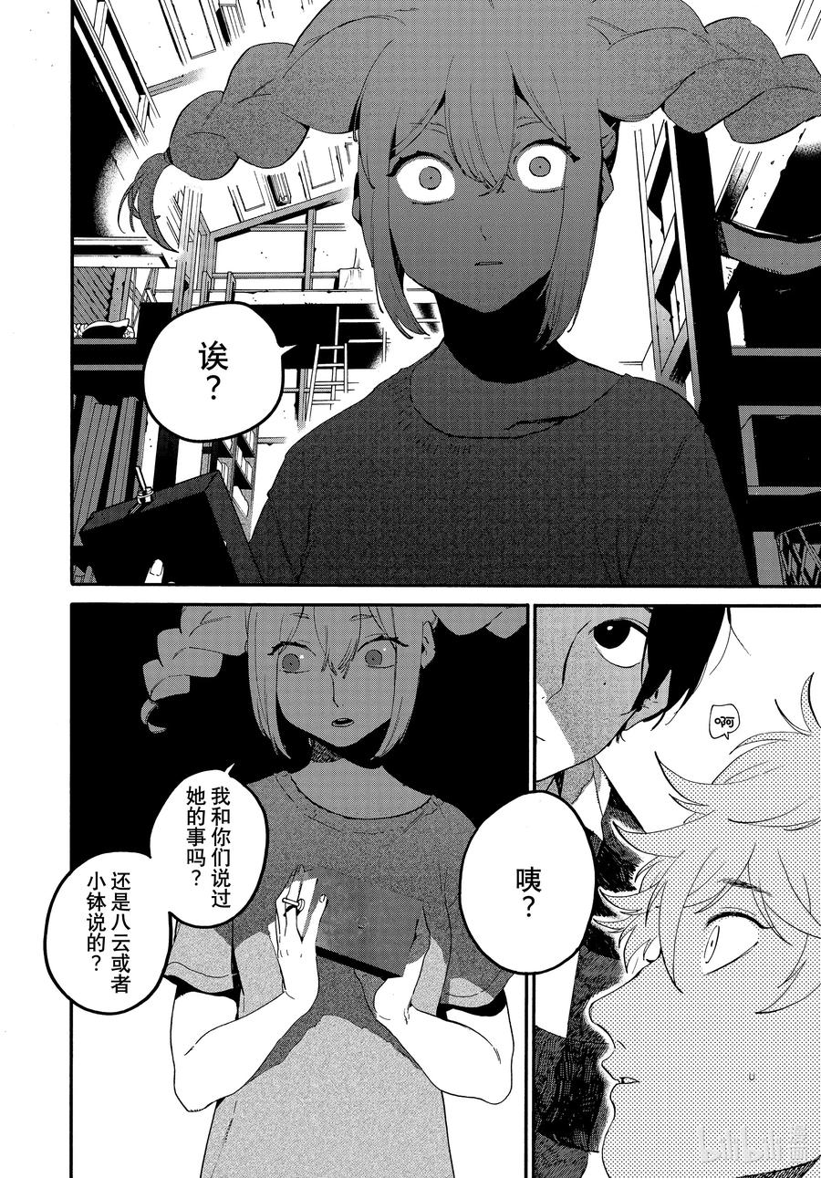 《Blue Period》62 暑假⑧（全年龄版） 第16页