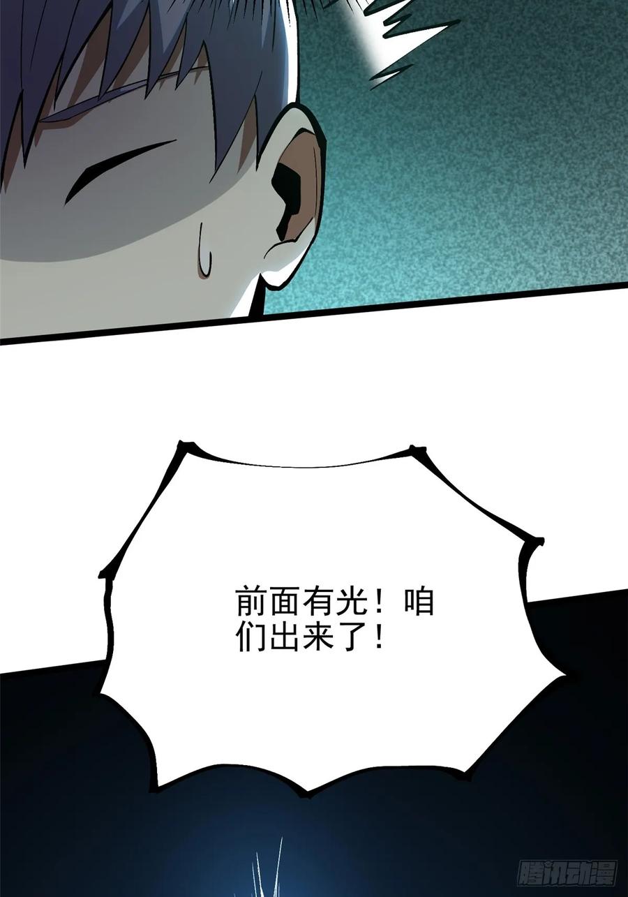 《我真不想学禁咒》第65话 第21页