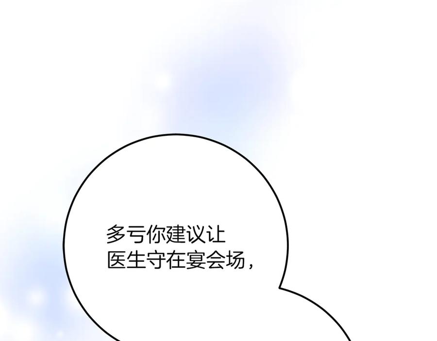 不幸的骑士，请和姐姐恋爱吧 - 第66话 继续恋爱 - 第63张图